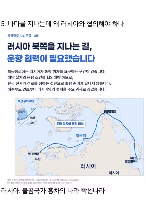 북극항로 개척하는 팬스타 아크로호 근황 - 보배드림 인기글 이미지 5 - 밈카세