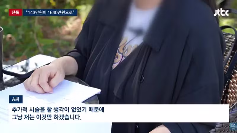 15분 시술받으러 갔다가 9시간 뒤에 1640만원 결제된 썰 - 보배드림 인기글 이미지 6 - 밈카세