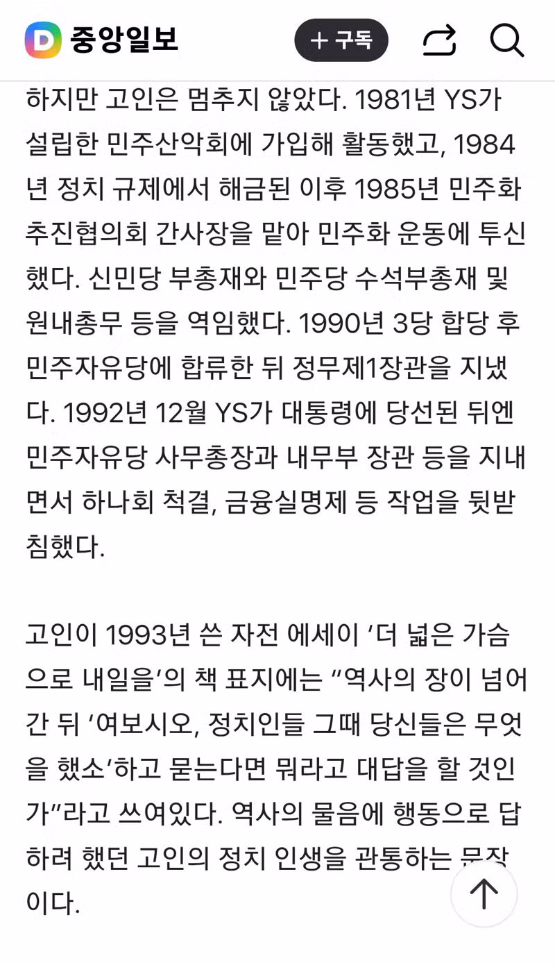 YS의 오른팔 최형우 전 장관 별세 - 클리앙 인기글 이미지 4 - 밈카세