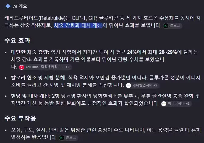 차세대 꿈의 비만치료제 근황 - 개드립 인기글 이미지 4 - 밈카세