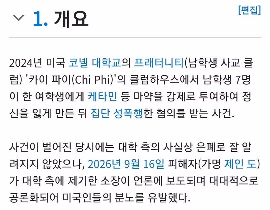 코넬대 집단 성폭행 가해자가 전 총리 손자라고? - 인벤 인기글 이미지 4 - 밈카세