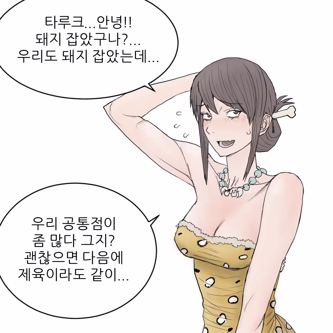 원시인으로 살아남기 - 디시인사이드 인기글 이미지 6 - 밈카세