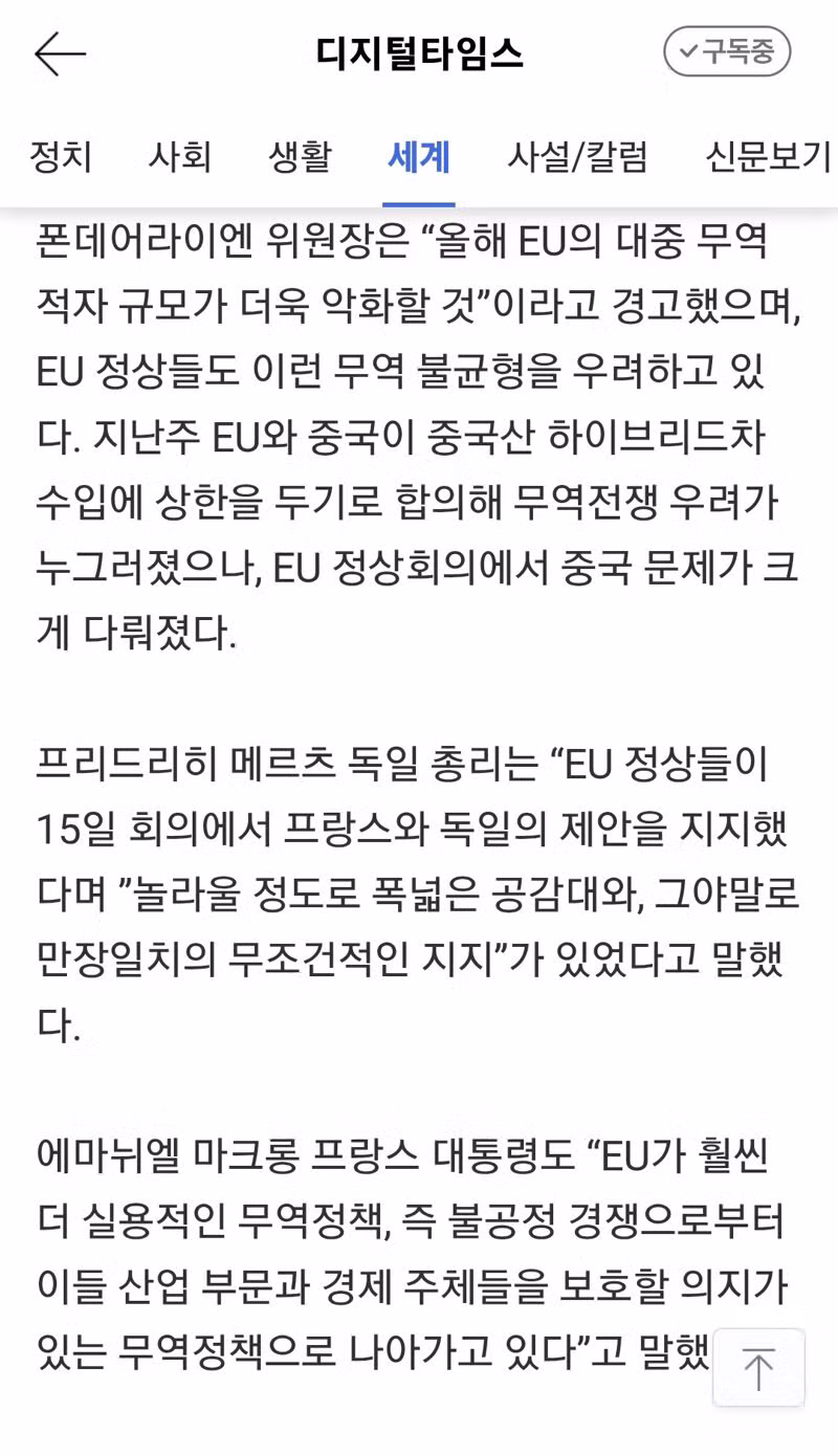 중국 견제 들어가는 EU - 클리앙 인기글 이미지 3 - 밈카세