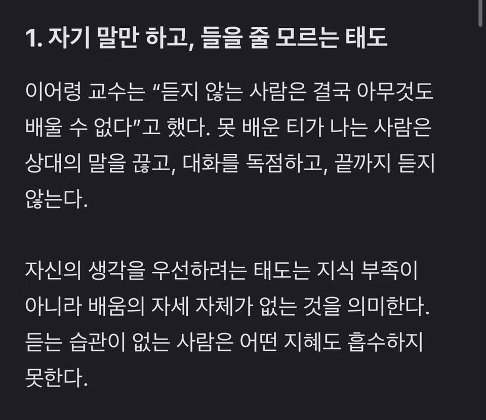 이어령 교수가 말한 못 배운 티나는 사람의 특징 4가지 - 보배드림 인기글 이미지 2 - 밈카세
