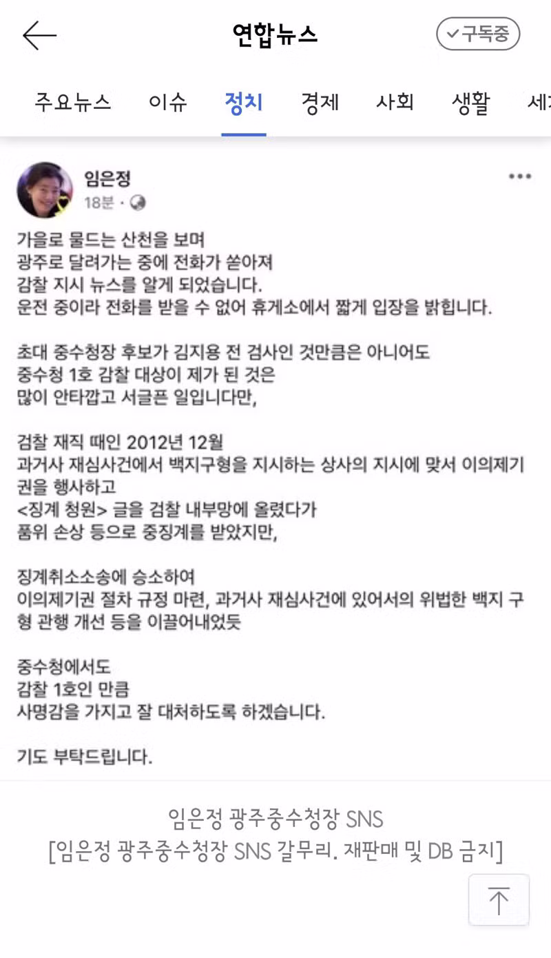 행안장관의 임은정 감찰 지시 - 클리앙 인기글 이미지 3 - 밈카세
