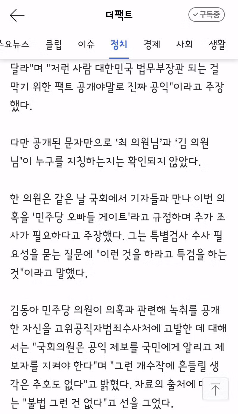 한동훈 청문회 나오라는 김승원 - 클리앙 인기글 이미지 3 - 밈카세
