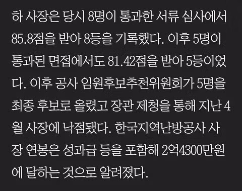 김현지 주례 섰던 인물, 연봉 2억 공기업 사장 임명 - 보배드림 인기글 이미지 2 - 밈카세