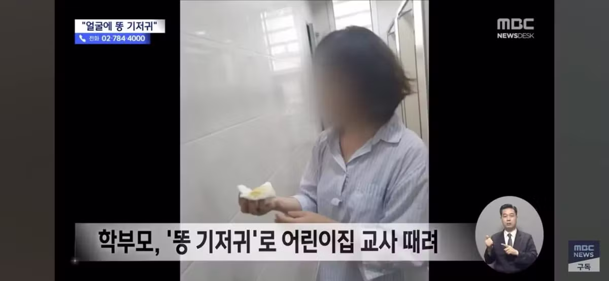 어린이집 교사 똥 기저귀로 때린 엄마 징역...jpg - 더쿠 인기글 이미지 2 - 밈카세