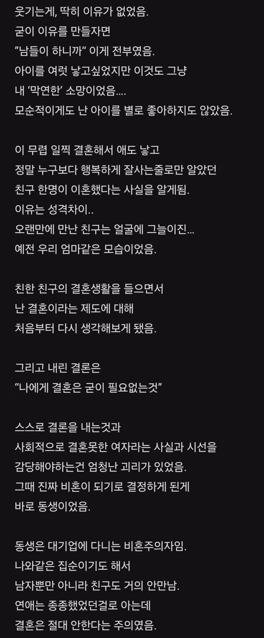 90년대생 비혼 자매의 삶 - 에토랜드 인기글 이미지 4 - 밈카세