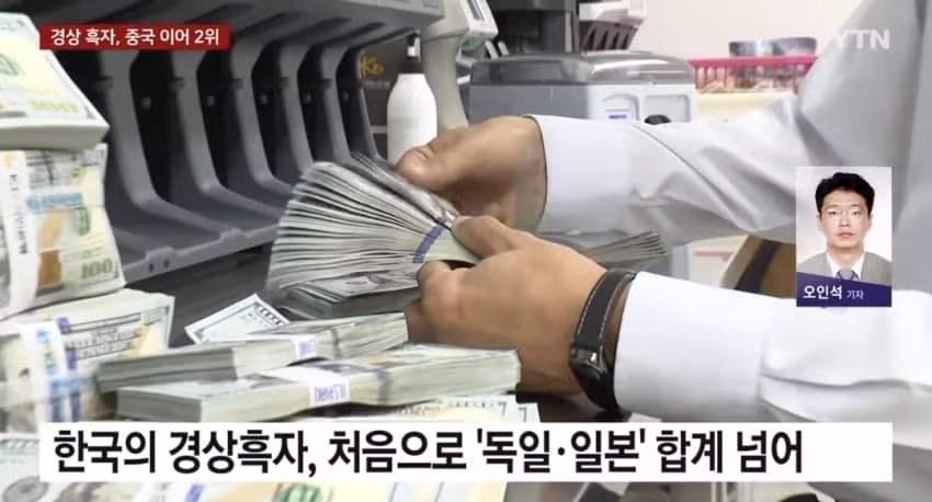한국 경상수지 흑자 규모가 독일이랑 일본 합친 것보다 많다고? - 에토랜드 인기글 이미지 6 - 밈카세