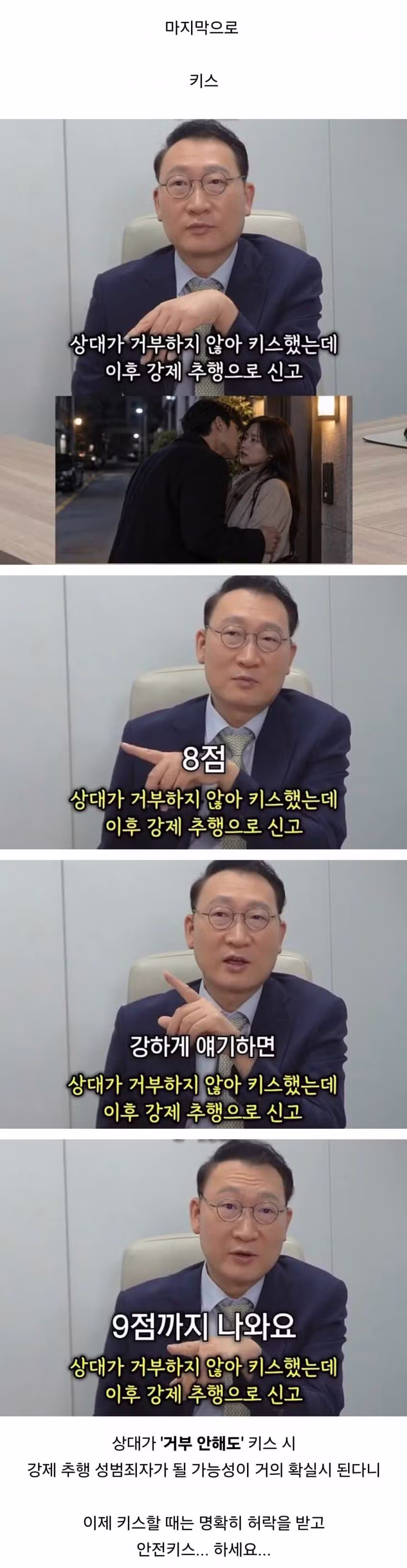 의외로 성범죄로 인정되는 사례.. - 개드립 인기글 이미지 5 - 밈카세