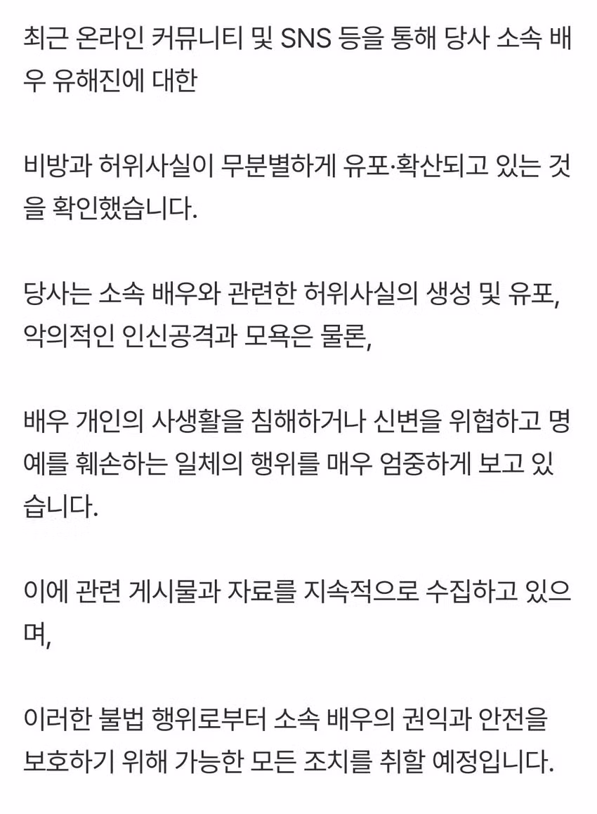 유해진, 신변 위협과 명예훼손에 강경 대응 예고 - 인벤 인기글 이미지 3 - 밈카세