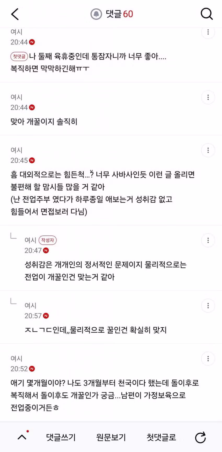독박육아의 진심이라는 익명 글 - MLB파크 인기글 이미지 2 - 밈카세