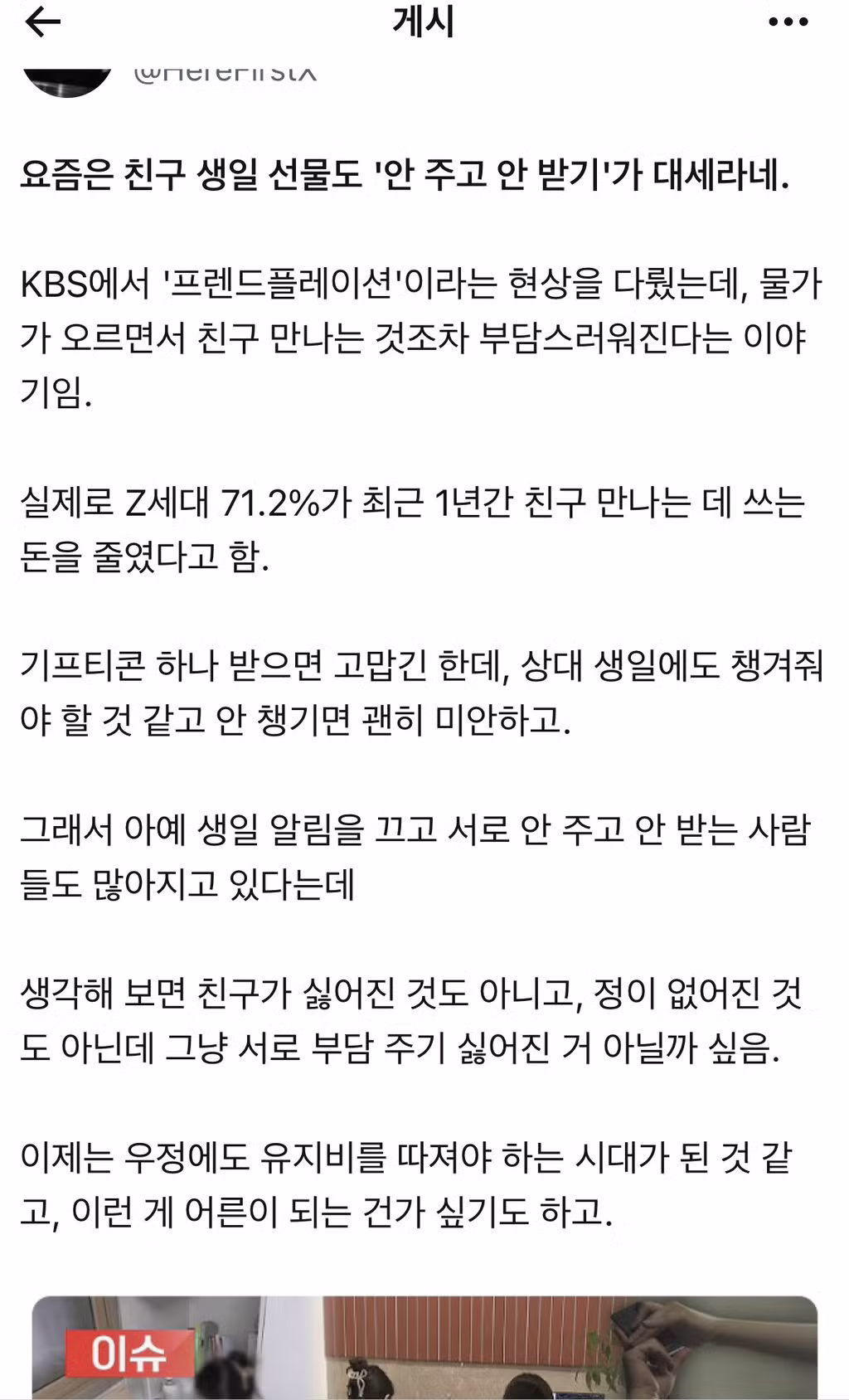 2030 사이 무섭게 퍼지는 현상 - 에토랜드 인기글 이미지 2 - 밈카세