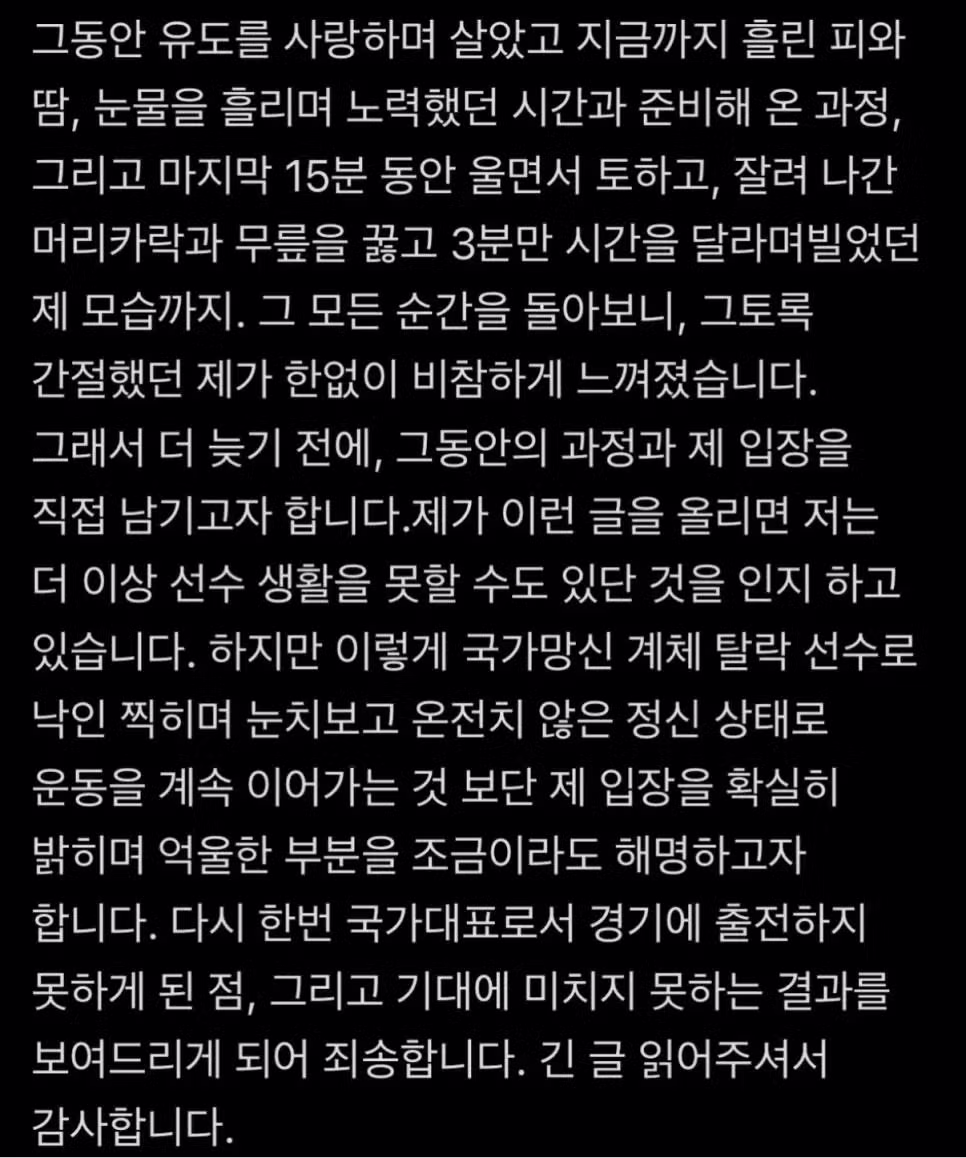 계체 탈락한 유도 정수진 선수 입장문 - 보배드림 인기글 이미지 4 - 밈카세