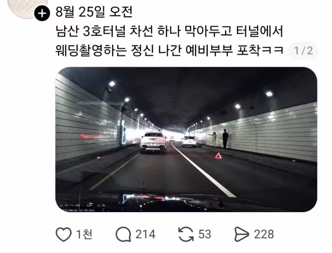 커뮤니티 난리 났던 터널 웨딩촬영의 진실 - 개드립 인기글 이미지 6 - 밈카세