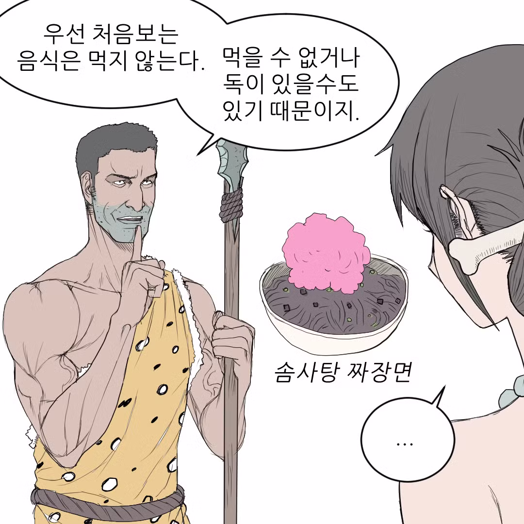 원시인으로 살아남기 - 디시인사이드 인기글 이미지 2 - 밈카세