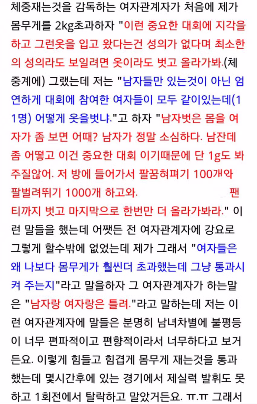 초6이 태권도 대회에서 겪은 남녀차별.jpg - 와이고수 인기글 이미지 5 - 밈카세