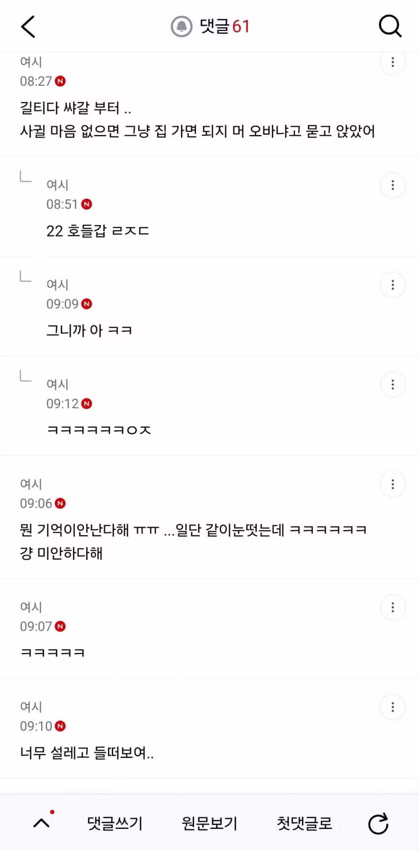 남사친이랑 잤는데 어떡하냐는 글 - 디시인사이드 인기글 이미지 5 - 밈카세