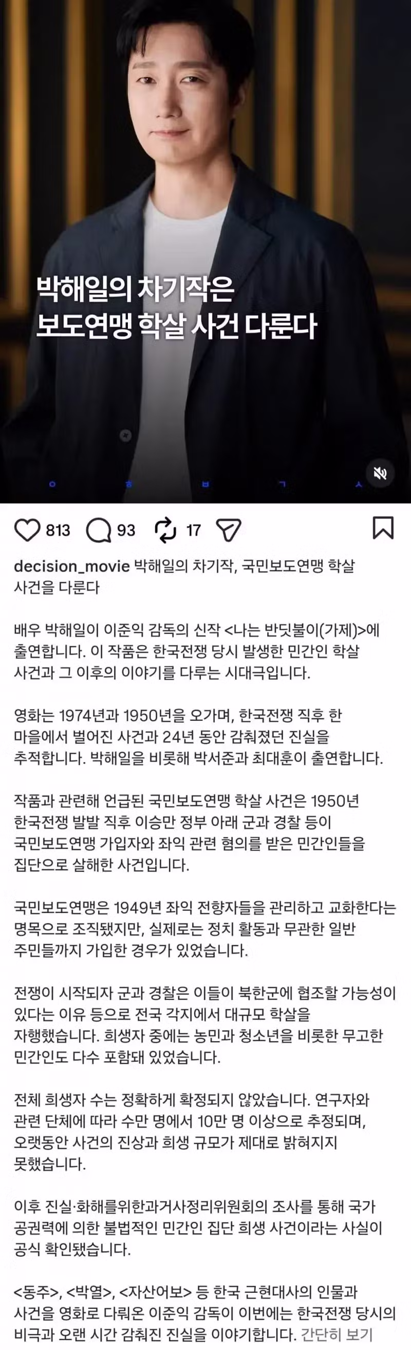 이준익 감독이 준비중인 시대극 영화 - 인벤 인기글 이미지 4 - 밈카세
