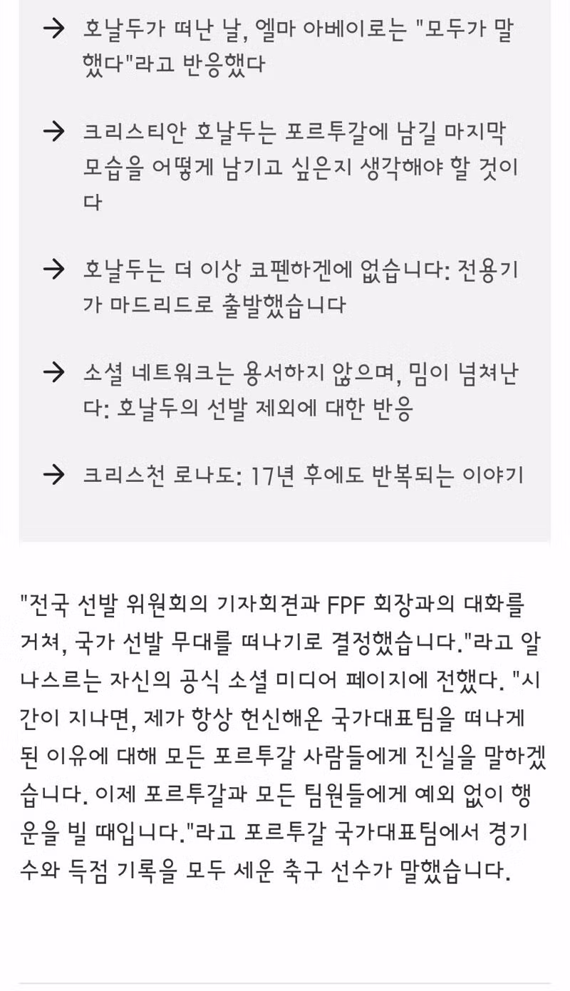 국가대표 은퇴 선언한 호날두의 마지막 모습 - 클리앙 인기글 이미지 9 - 밈카세