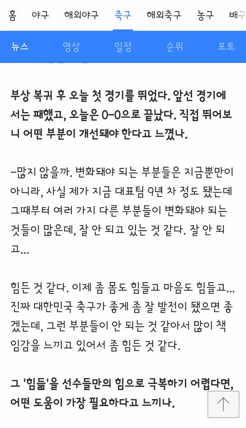 몸도 마음도 힘들다는 황인범 - 클리앙 인기글 이미지 4 - 밈카세