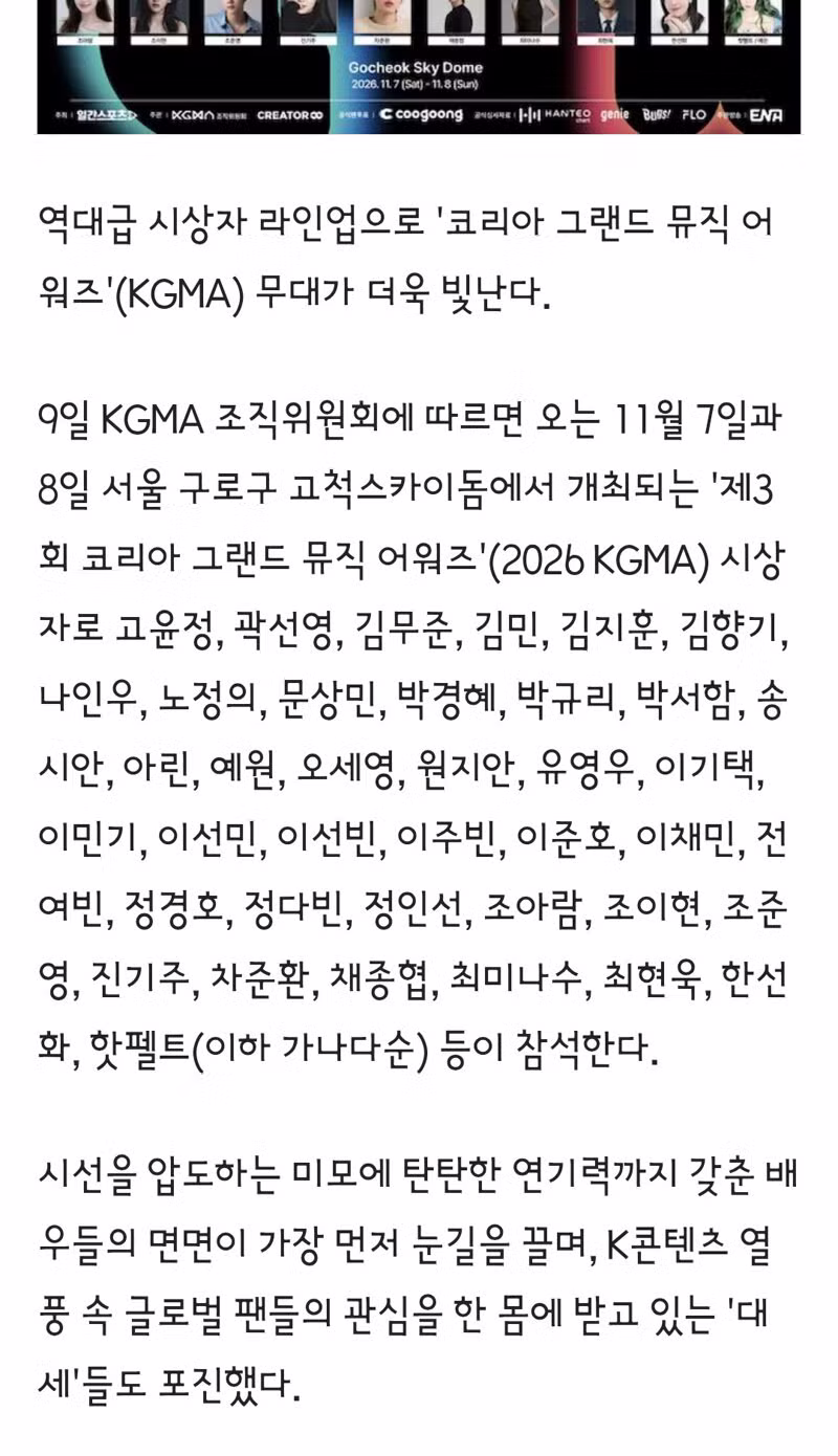 MAMA랑 KGMA 시상식 라인업이랑 무대 구성 떴다 - 클리앙 인기글 이미지 11 - 밈카세