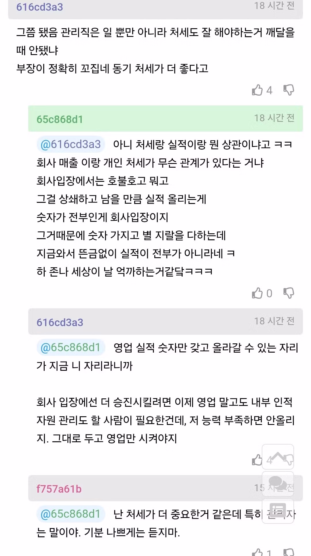 차장 진급 누락된 사람의 분노 - 디시인사이드 인기글 이미지 6 - 밈카세