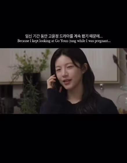 고윤정 드라마 로 태교해서 낳은 딸.jpg - 에토랜드 인기글 이미지 2 - 밈카세