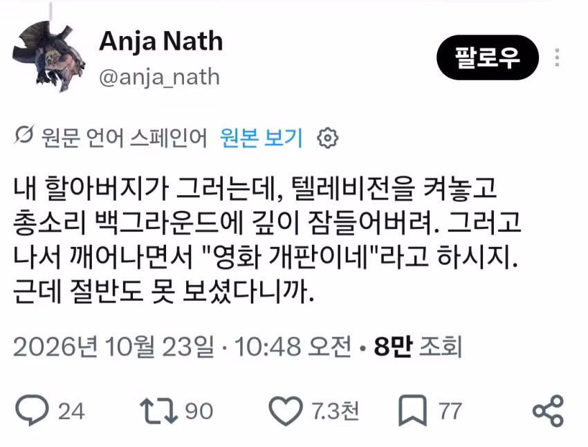 전 세계 아빠들이 넷플릭스 보는 공통점 - 에토랜드 인기글 이미지 2 - 밈카세