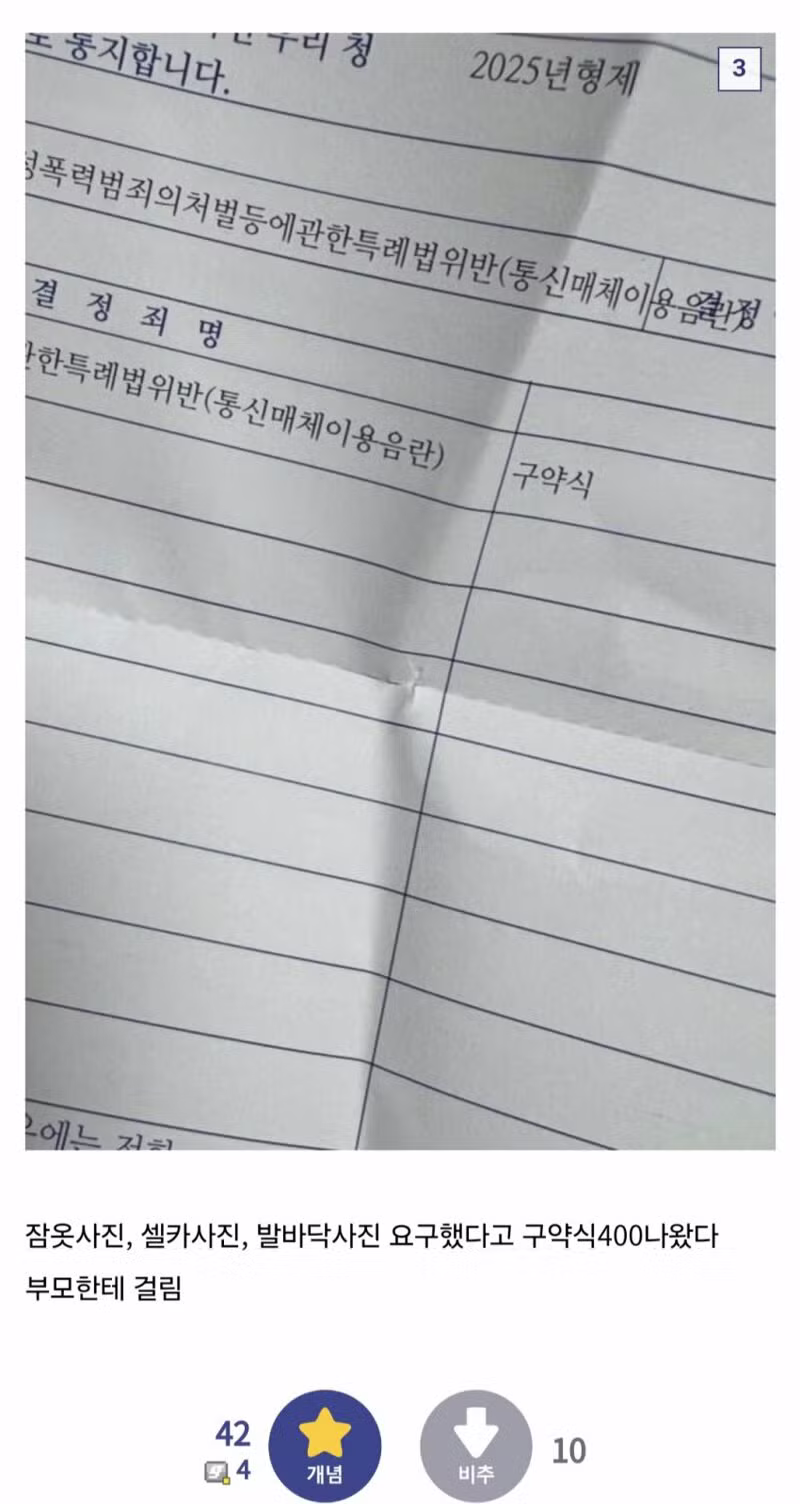 초등학생 건드린 놈의 최후 - 보배드림 인기글 이미지 3 - 밈카세