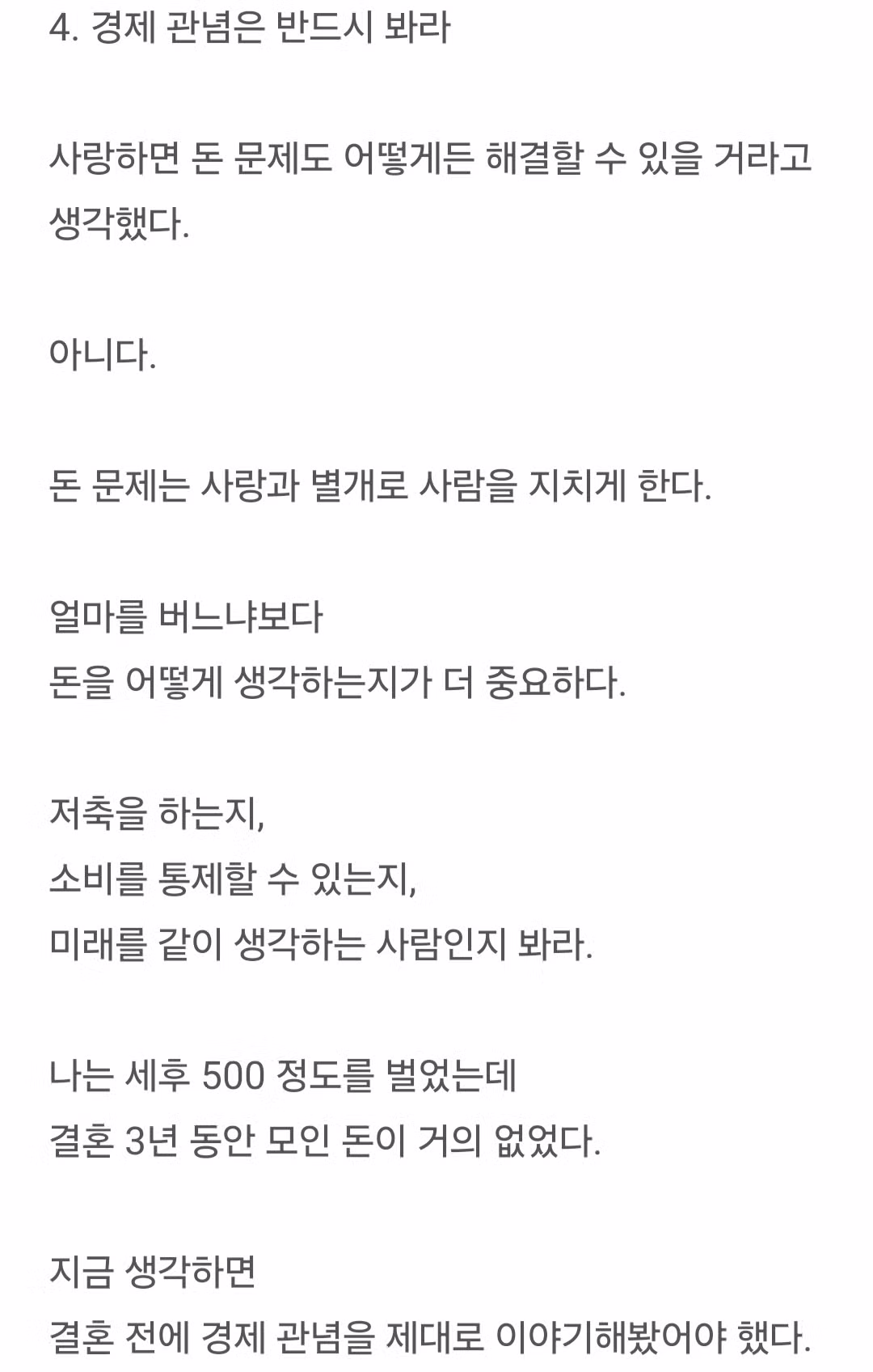 3년간의 결혼생활을 끝낸 남자가 깨달은 배우자 고르는 기준 - 인벤 인기글 이미지 4 - 밈카세