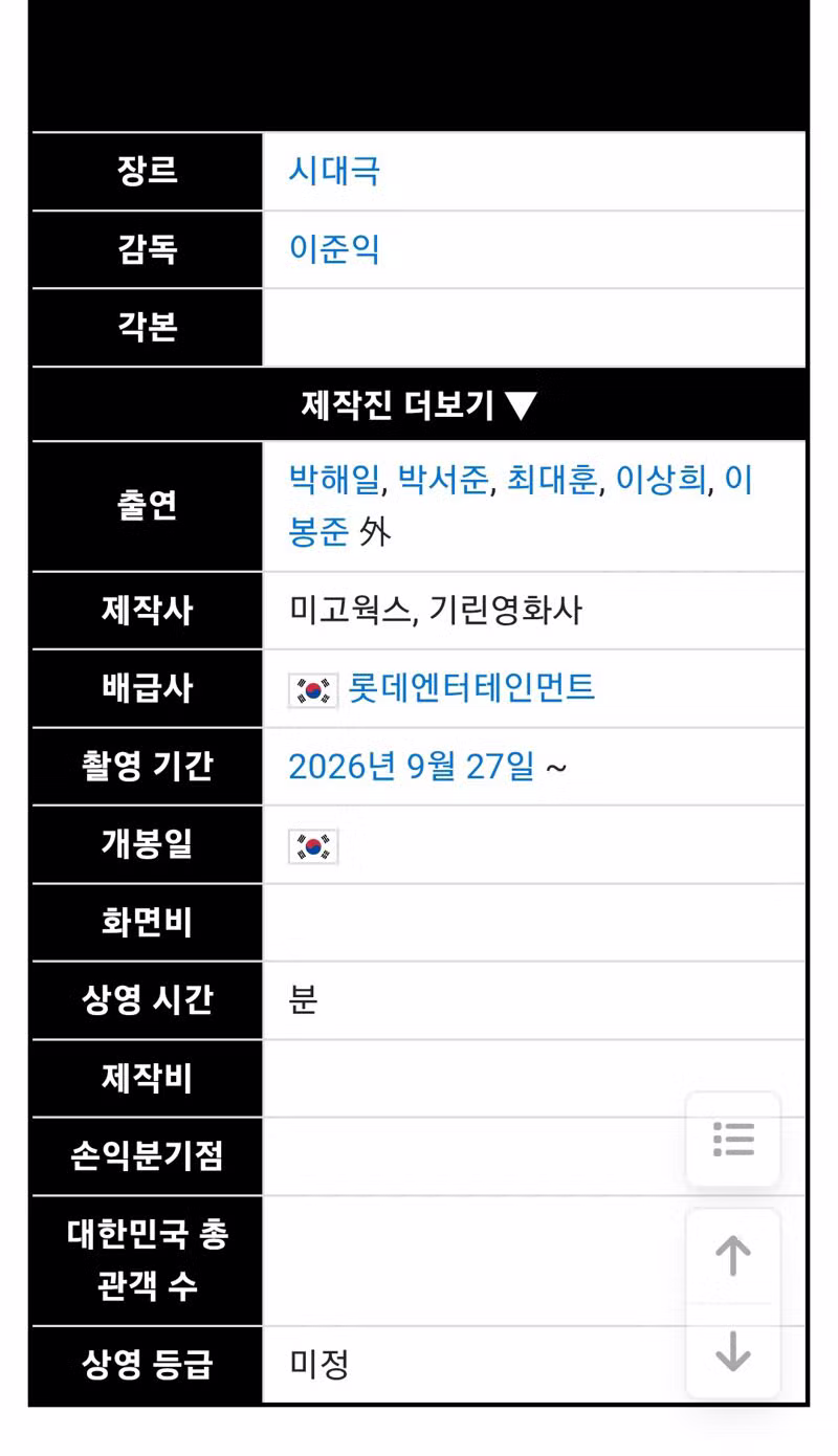 이준익 감독이 준비중인 시대극 영화 - 인벤 인기글 이미지 2 - 밈카세