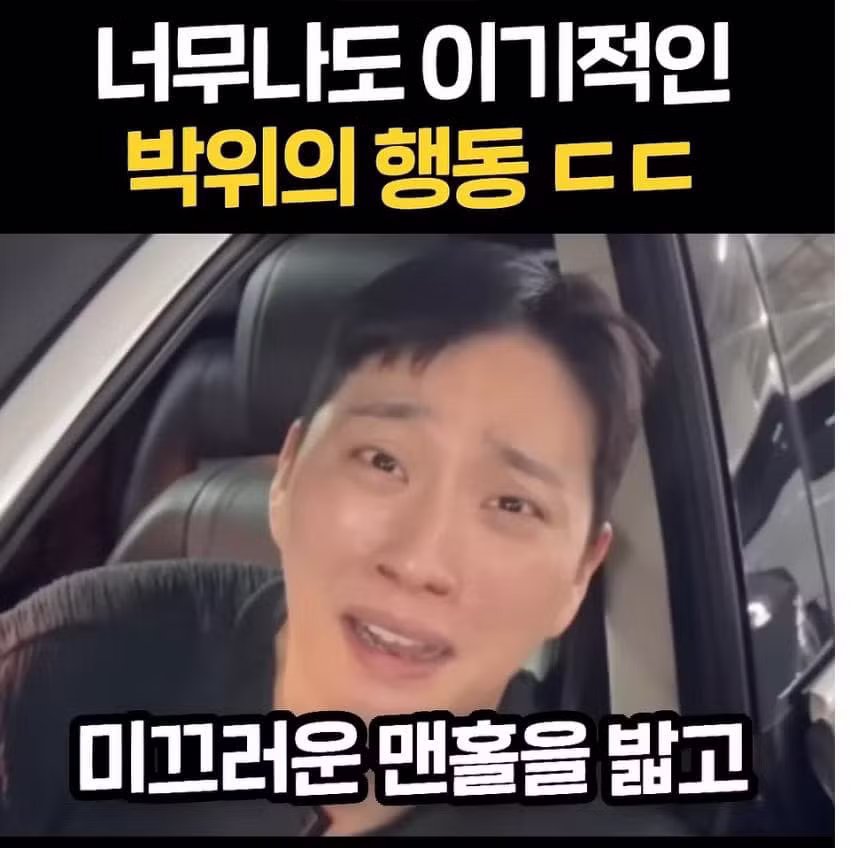 선한 영향력 논란 터진 박위 - 보배드림 인기글 이미지 18 - 밈카세