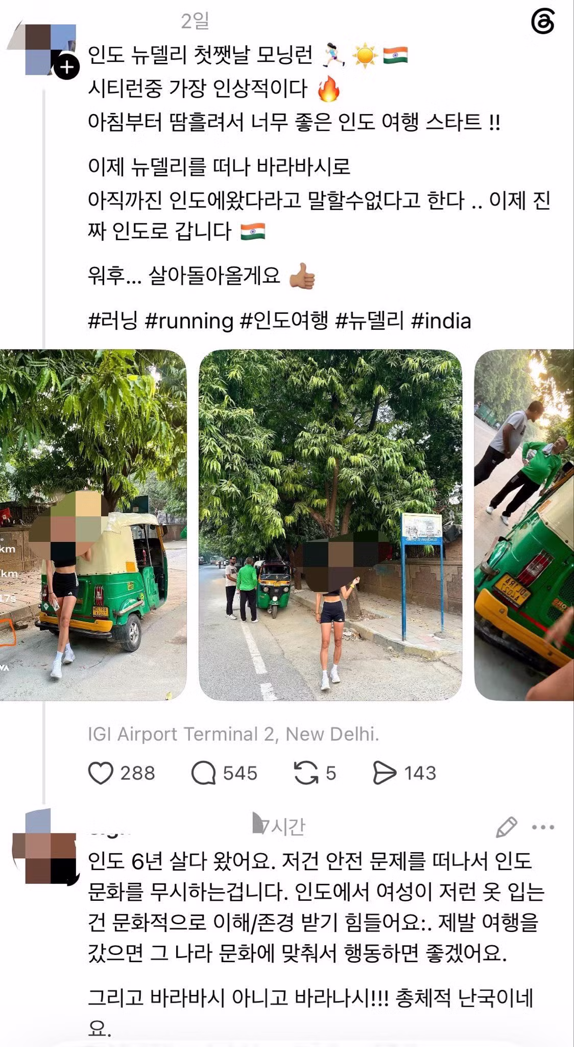 인도에서 러닝크루 하는 한국인들 말리는 분위기 - 보배드림 인기글 이미지 2 - 밈카세