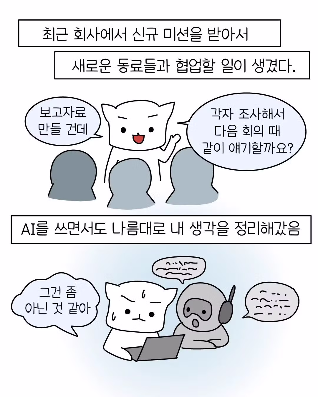 요즘 회사에 나타난 AI 빌런 신입들 - 보배드림 인기글 이미지 3 - 밈카세