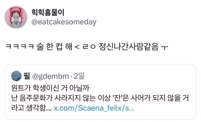 한국에서 '잔'이라는 말이 사라지고 있는 이유 - 인스티즈 인기글 이미지 4 - 밈카세