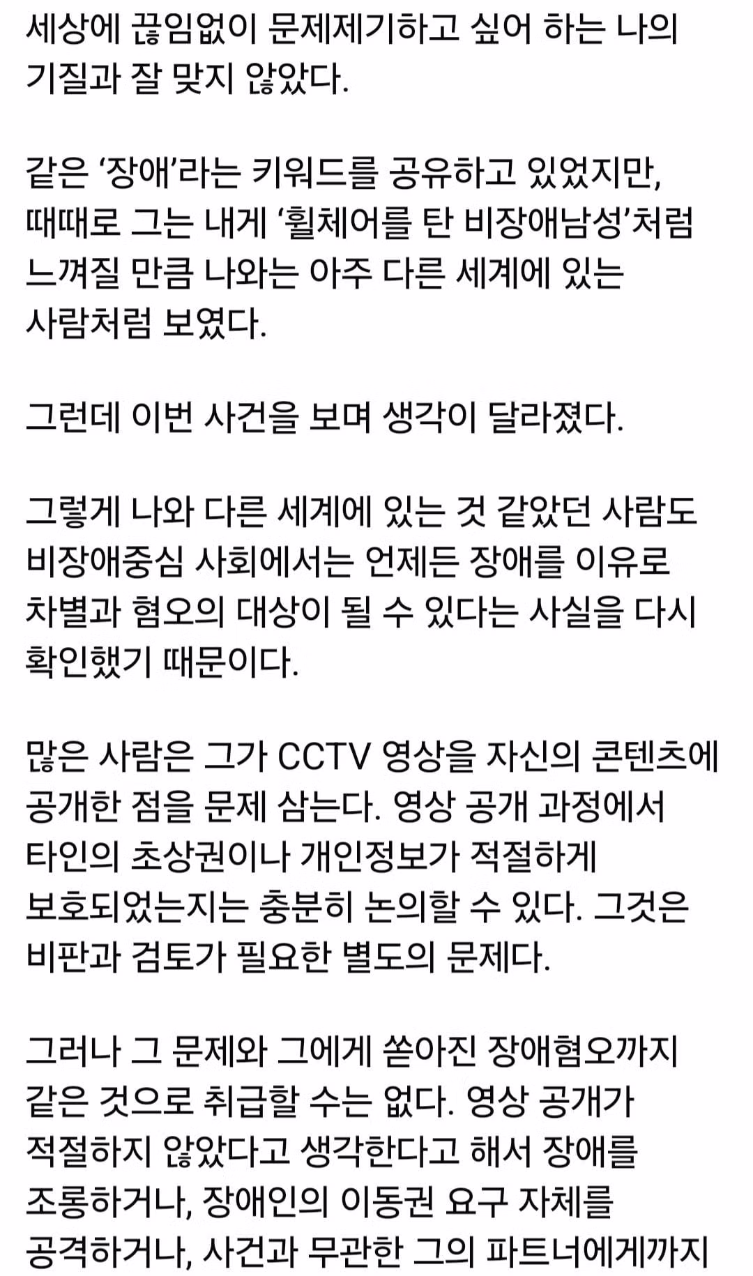 전장연이 박위한테 함께 싸우자고 제안함 - 디시인사이드 인기글 이미지 4 - 밈카세