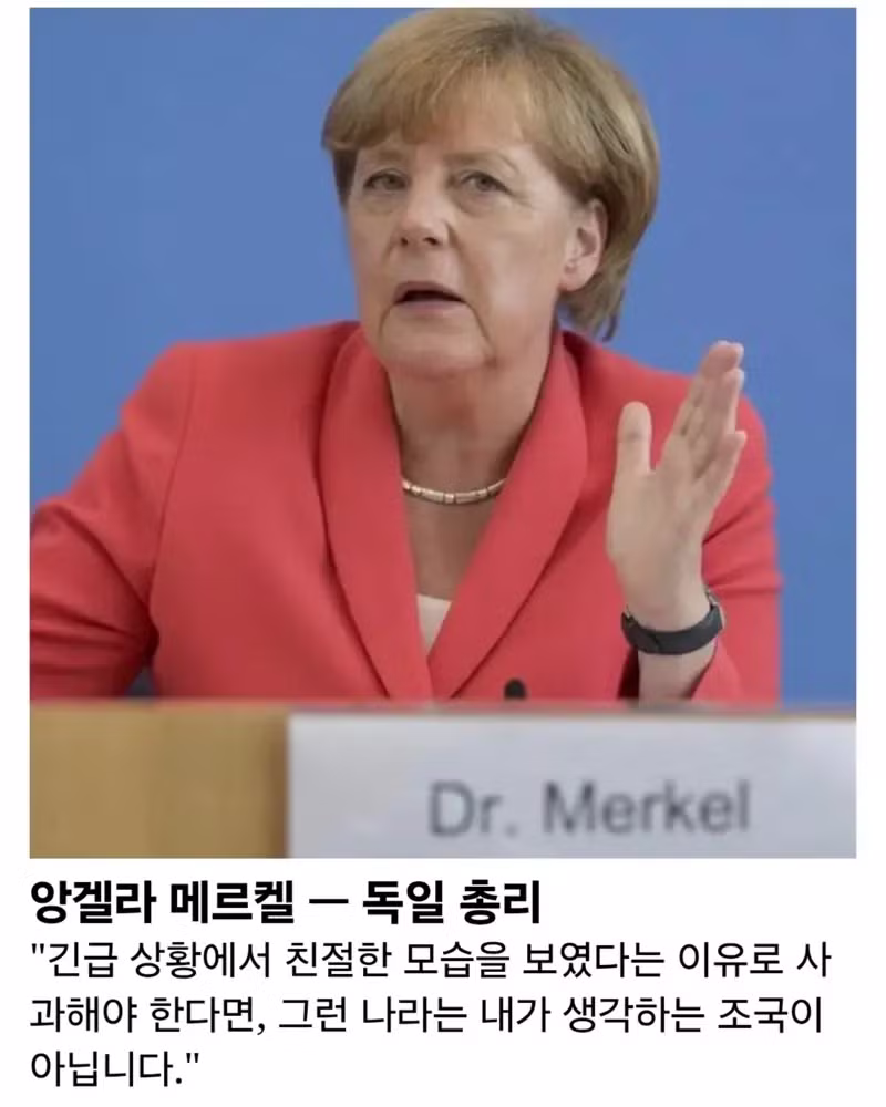 2015년 유럽 난민 위기 당시 지도층들의 반응 - 보배드림 인기글 이미지 2 - 밈카세