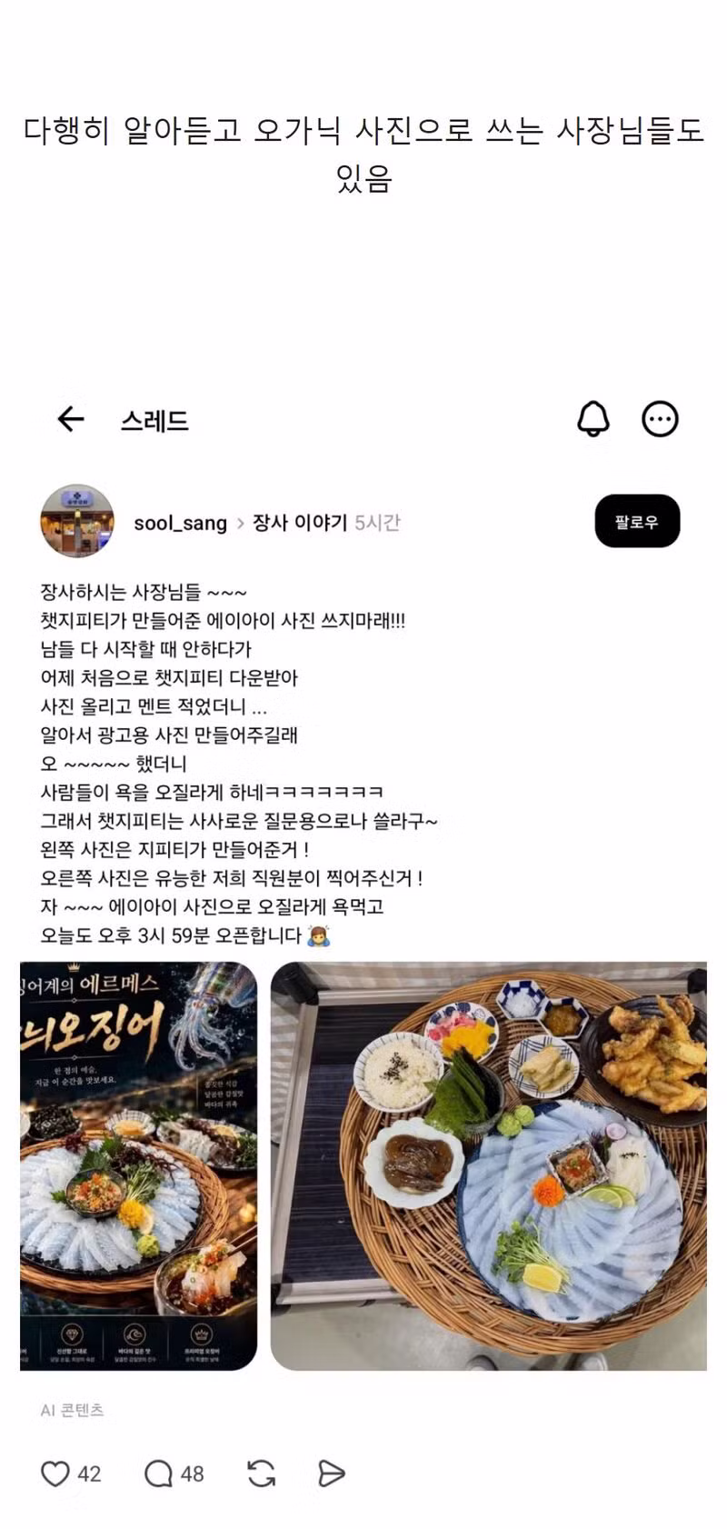 요식업에 AI 사진 썼다가 반응 폭발한 사장님 - 인벤 인기글 이미지 3 - 밈카세