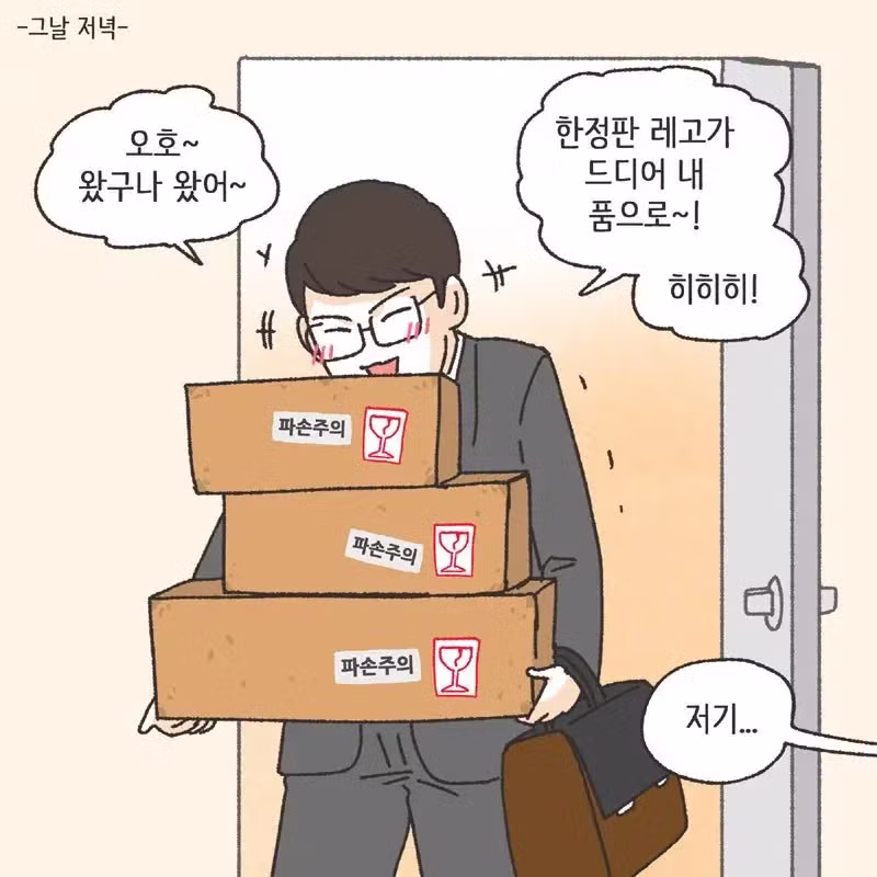 레고에 미쳐서 이혼당하고 재산분할 45% 뜯긴 썰 - 와이고수 인기글 이미지 5 - 밈카세