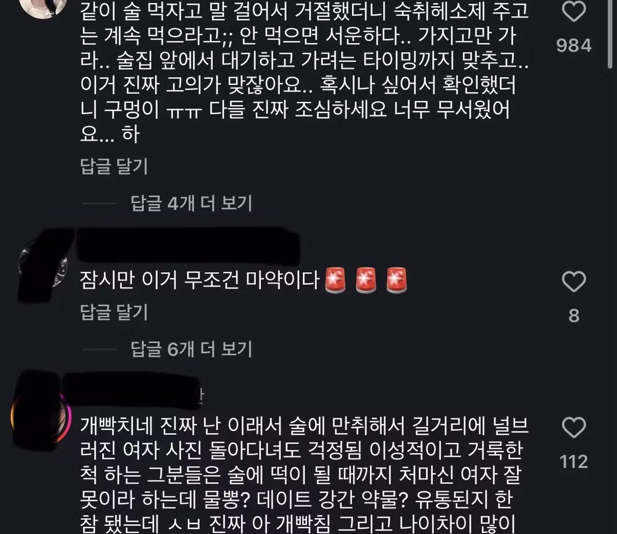 숙취해소제 뚜껑 자국 보고 약 탔다고 주장한 여자 - 에토랜드 인기글 이미지 3 - 밈카세