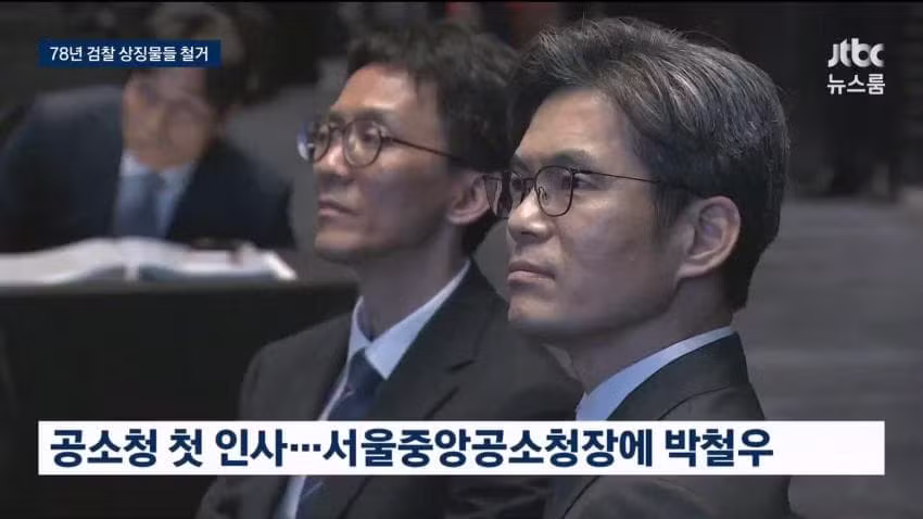 78년 만에 간판 떼어낸 검찰청 근황 - 인벤 인기글 이미지 14 - 밈카세
