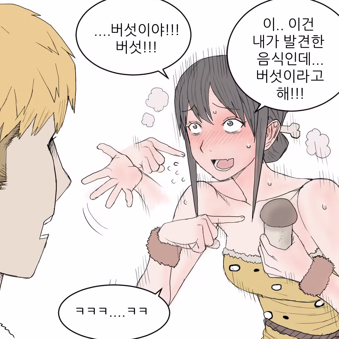 원시인으로 살아남기 - 디시인사이드 인기글 이미지 17 - 밈카세