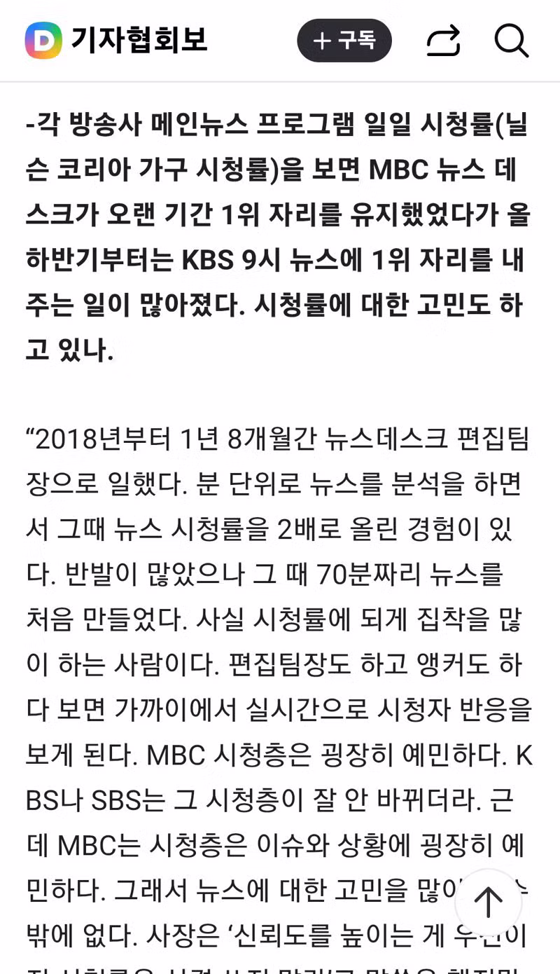 MBC 새 보도국장의 중립 보도 다짐 - 클리앙 인기글 이미지 7 - 밈카세