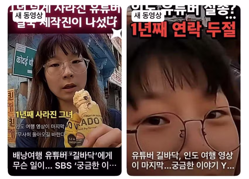 인도 여행 갔다가 실종됐다고 난리 났던 유튜버 근황 - 에토랜드 인기글 이미지 3 - 밈카세