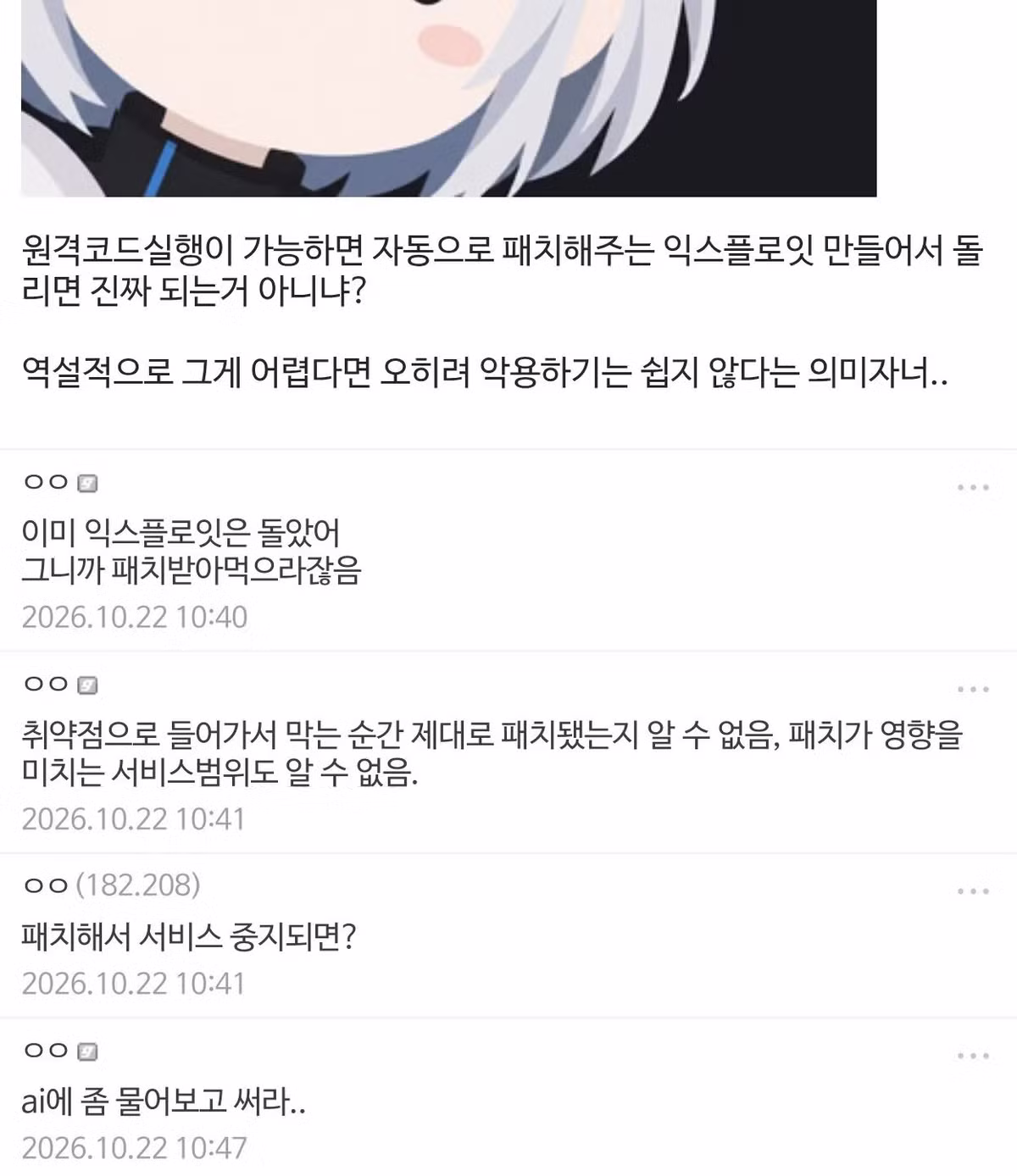 남의 서버 털어서 보안 패치해주고 가는 해커들 - 인벤 인기글 이미지 2 - 밈카세