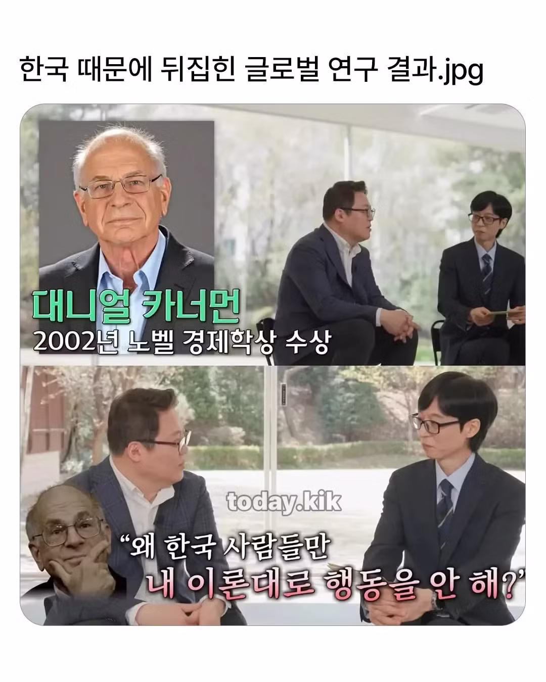 한국인들의 특성으로 인해 바뀐 연구 결과 - 클리앙 인기글 이미지 3 - 밈카세
