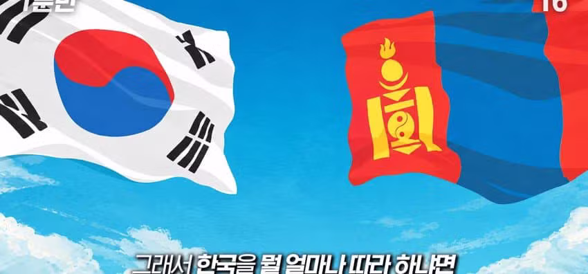 몽골이 한국을 유독 좋아하는 이유 - 보배드림 인기글 이미지 28 - 밈카세