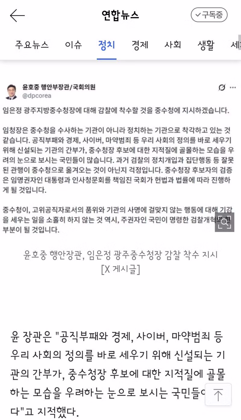 행안장관의 임은정 감찰 지시 - 클리앙 인기글 이미지 2 - 밈카세